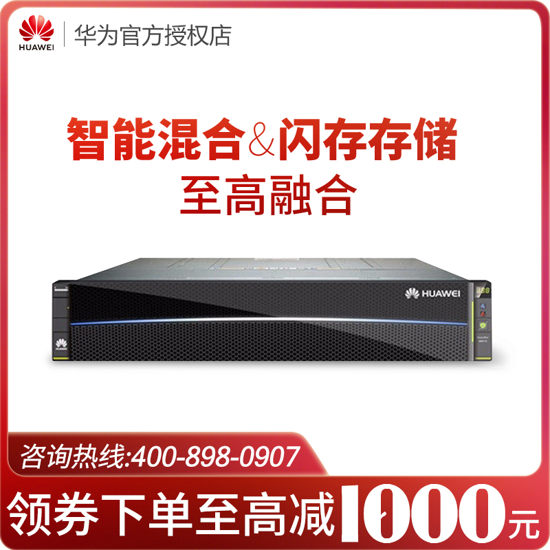 Huawei (HUAWEI) OceanStor 5210 V5 Enhanced version of dual cut 64G cache disk array enterprise intelligent storage server