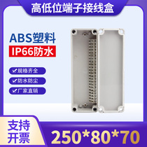 250*80*70mm outdoor plastic waterproof junction box with terminal cable wiring distribution box Plastic sealed box