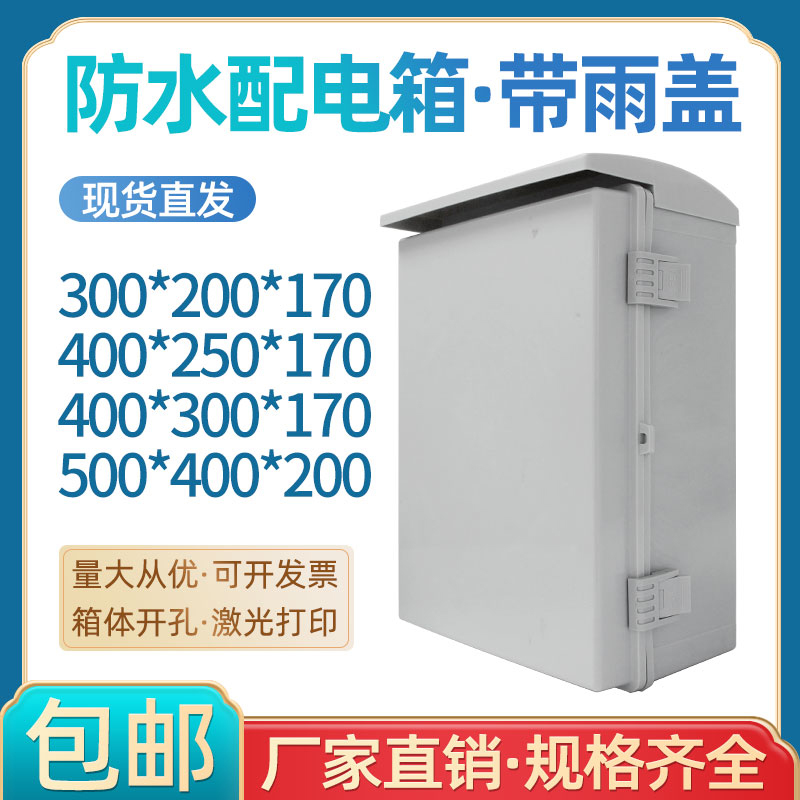 Distribution box Home engineering Used with rain cover Plastic monitoring electric meter box control waterproof junction box Ming loaded base box-Taobao
