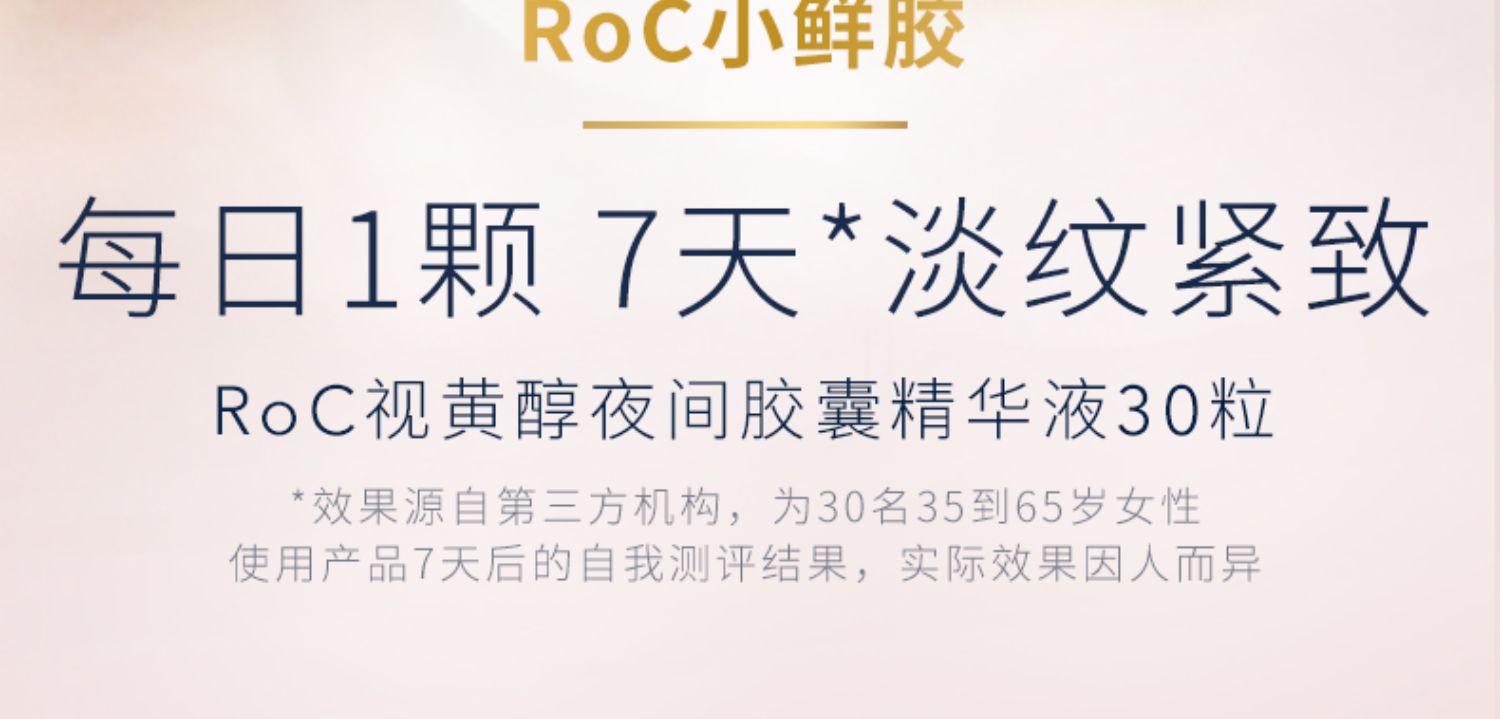 ROC 洛克 A醇纤雕金胶夜精华 30粒 天猫优惠券折后￥98包邮（￥298-200）可叠加淘金币