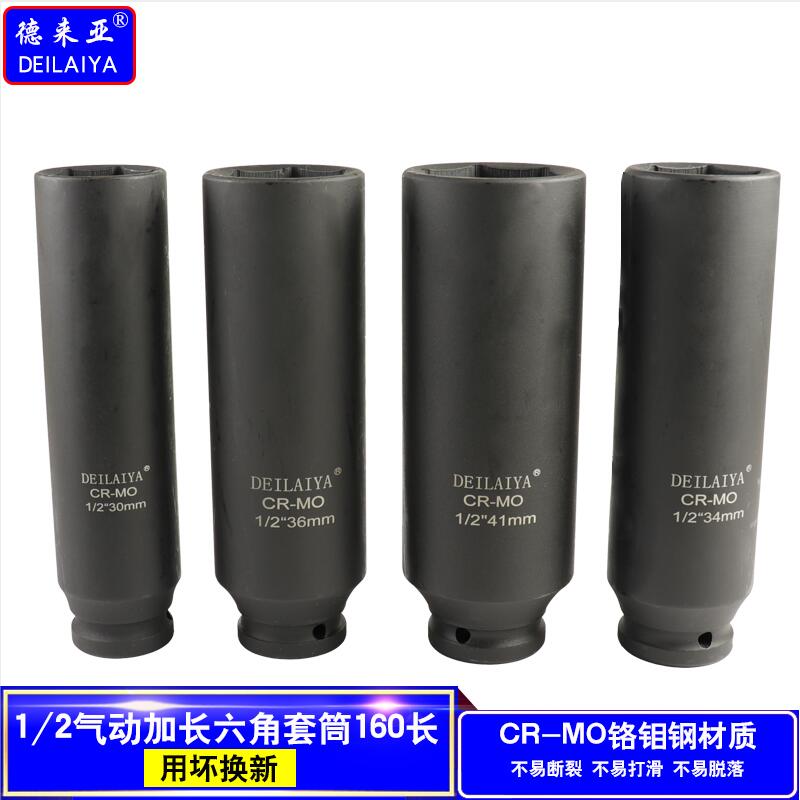 1 2-inch lengthened small pneumatic wrench sleeve heavy-duty thickened pneumatic electric starter woodworking sleeve Dafei 34 36 38