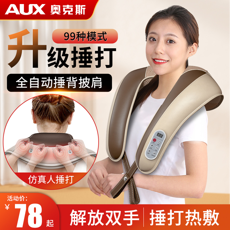 Ox Massage Shawl Cervical Spine Shoulder shoulder neck Hammer Beating and beating Massager Instrument Automatic Multifunction Hammer Back God-Taobao