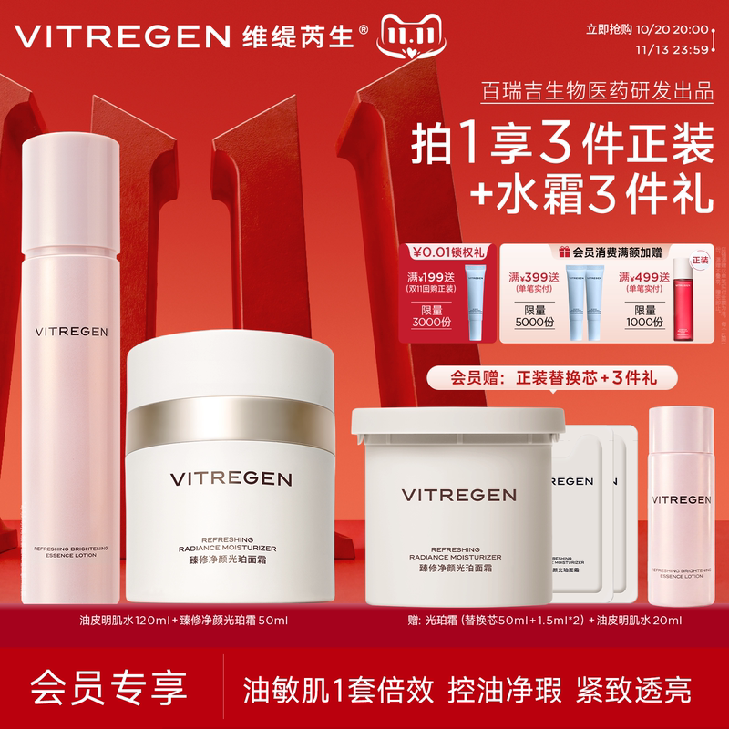[Double 11 Early Purchase] Vittori Oil Skin Essence Water Cream Double-Effect Set for Oil Control, Acne Removal, Repair, and Brightening