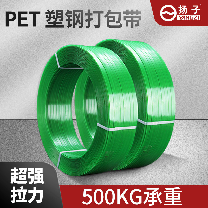 Yangzi PET plastic steel packing belt Automatic hot melt machine strapping belt Portable baler packing belt