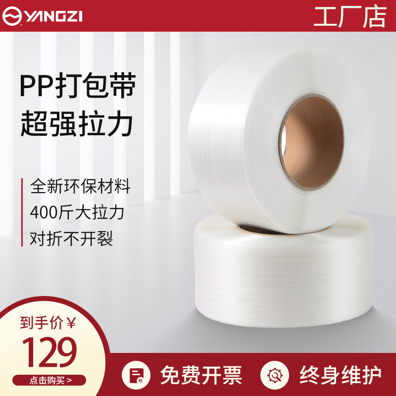 Yangzi packing belt brand new material pp packing belt manual machine with white transparent yellow plastic binding belt hot melt
