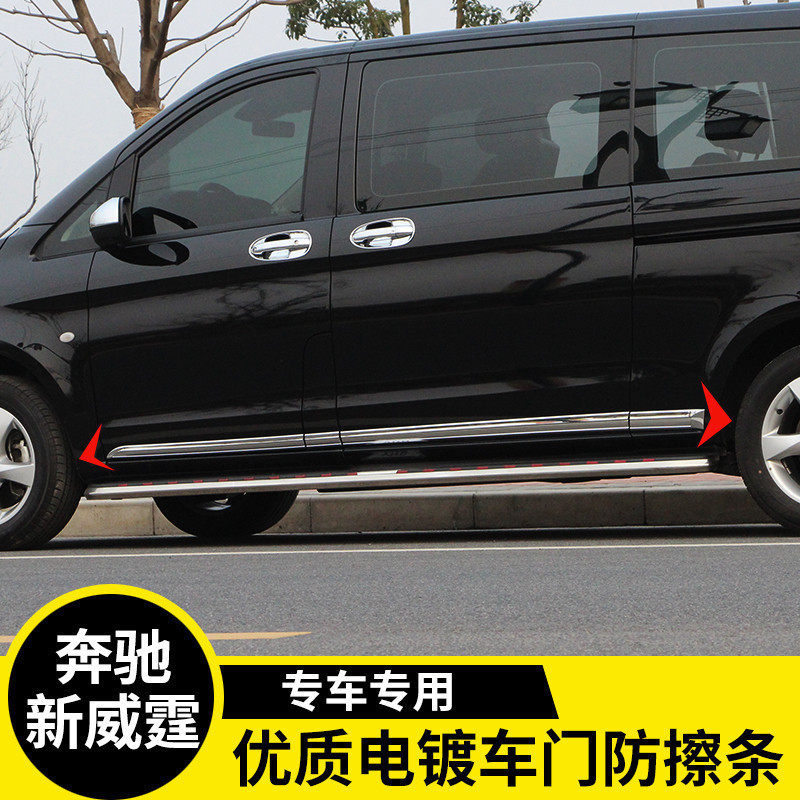 Dedicated to 16-21 Benz new vibe doors bright Bar Benz V260L bodywork Anti-collision strip doors anticollision bar