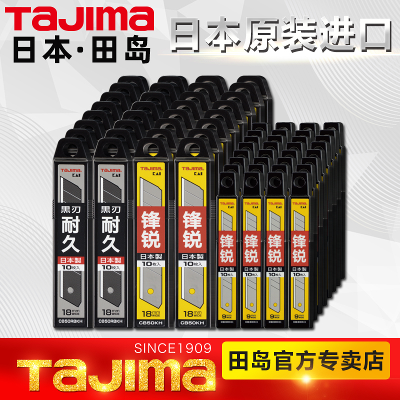 Japan's Tajima blade original import thickened black blade wallpaper wallpaper special small 9mm large 18mm
