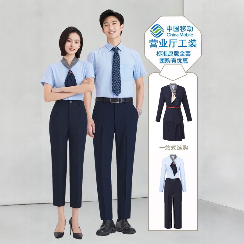 China Mobile Office Uniform Shirts for Men and Women, New Style Suits, Employee Clothing, Suit Uniforms, Jackets, Interview Attire
