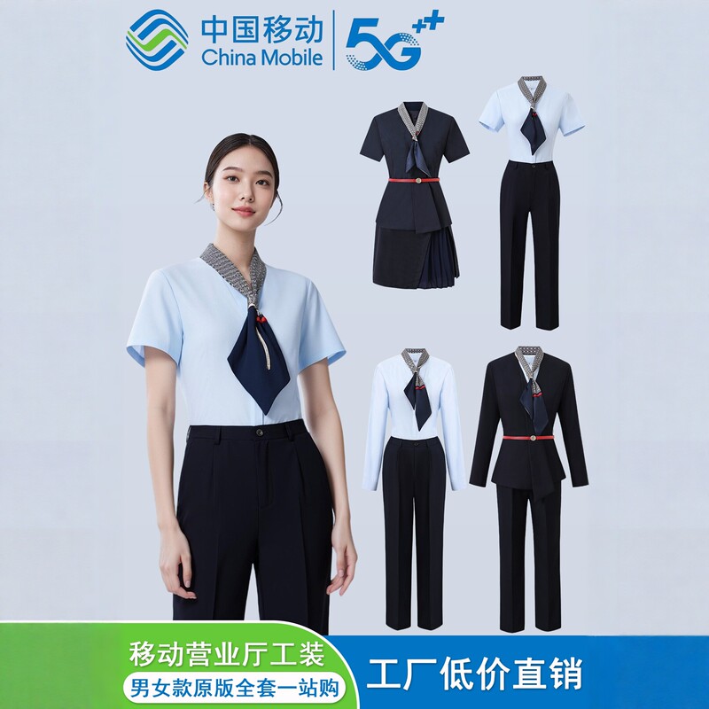 Mobile Business Center Work Uniform for Female Sales Staff, Short-Sleeved Shirt, Summer China Mobile Company Blue Suit, Autumn