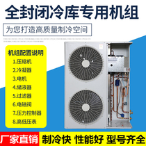 Cold storage complete set of equipment Emerson Copland fully enclosed refrigeration unit all-in-one machine 3p5p small freeze storage compressor