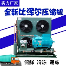 Beijing Bizel cold storage refrigeration unit large frozen storage compressor unit full set of equipment door-to-door installation
