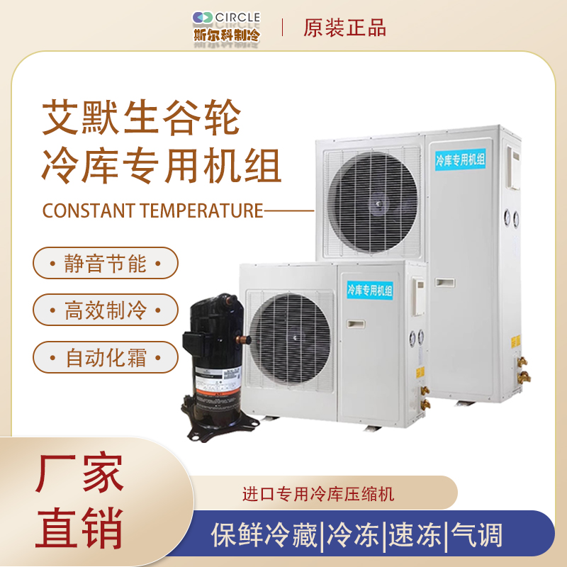 Emerson Valley Wheel Cold Storage Refrigerator Group Complete equipment Refrigerated refreshing Mobile Small permafrost special compressor-Taobao