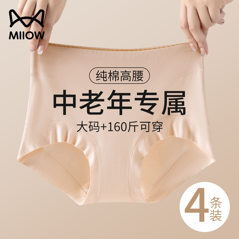 Catman Brand Middle-Aged and Elderly Women's Underwear, Pure Cotton, Plus Size for Moms, Full Cotton, Antibacterial, High-Waisted, Seamless Triangle Briefs Catman Brand Middle-Aged and Elderly Women's Underwear, Pure Cotton, Plus Size for Moms, Full Cotton, Antibacterial, High-Waisted, Seamless Triangle Briefs