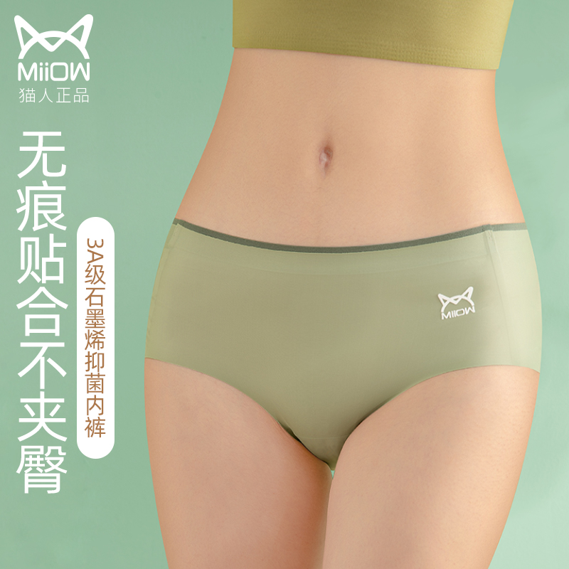 Cat man traceless panties girls ice silk summer thin mid-rise lift buttocks cotton crotch antibacterial ladies briefs toe