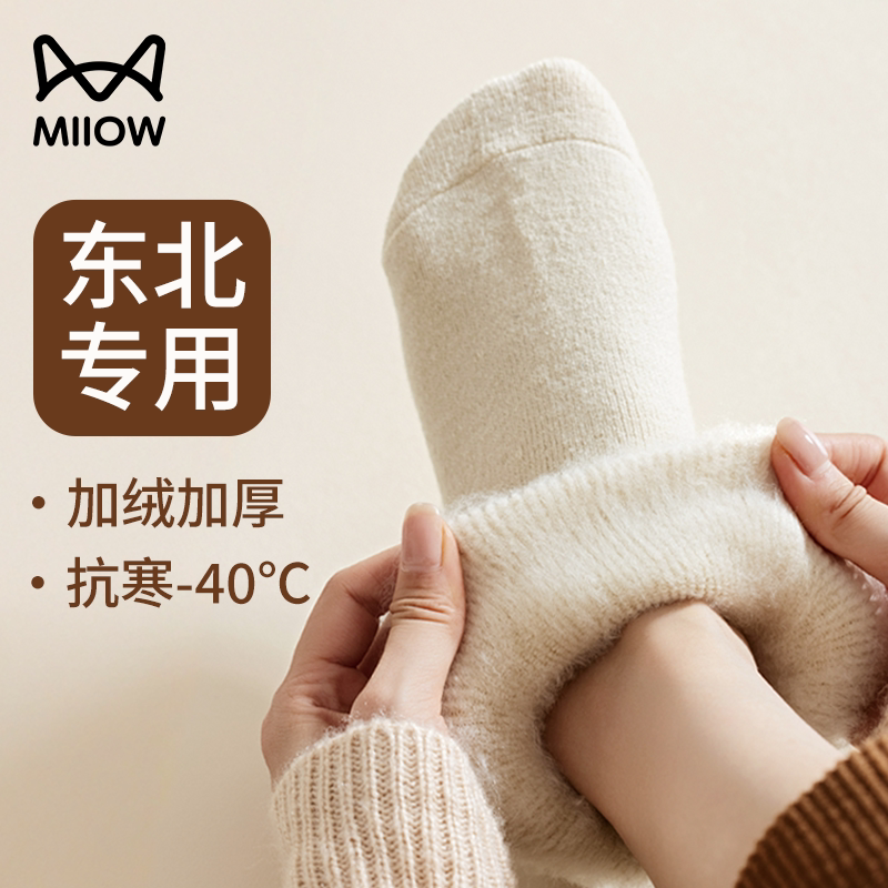 Cat People Northeast -40 Degree Thick Socks for Women, Fleece-Lined, Self-Heating, Extra Thick, Foot-Warming, Winter Cold-Proof Mid-Calf Cotton Socks