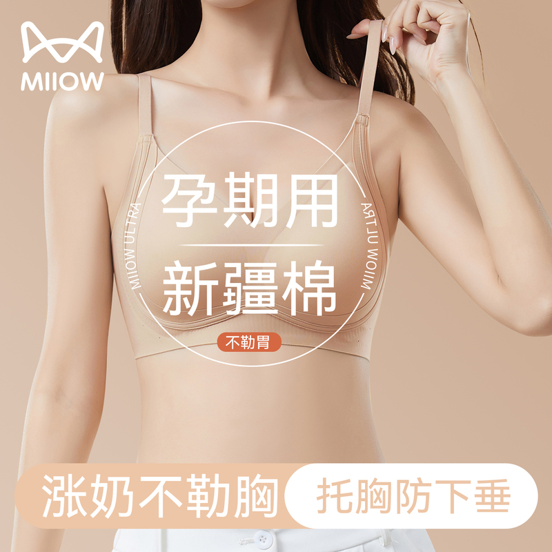 Catman Maternity Underwear Women's Pure Cotton Pregnancy-Specific Non-Stomach-Tightening Push-Up Anti-Sagging Foundation Bra