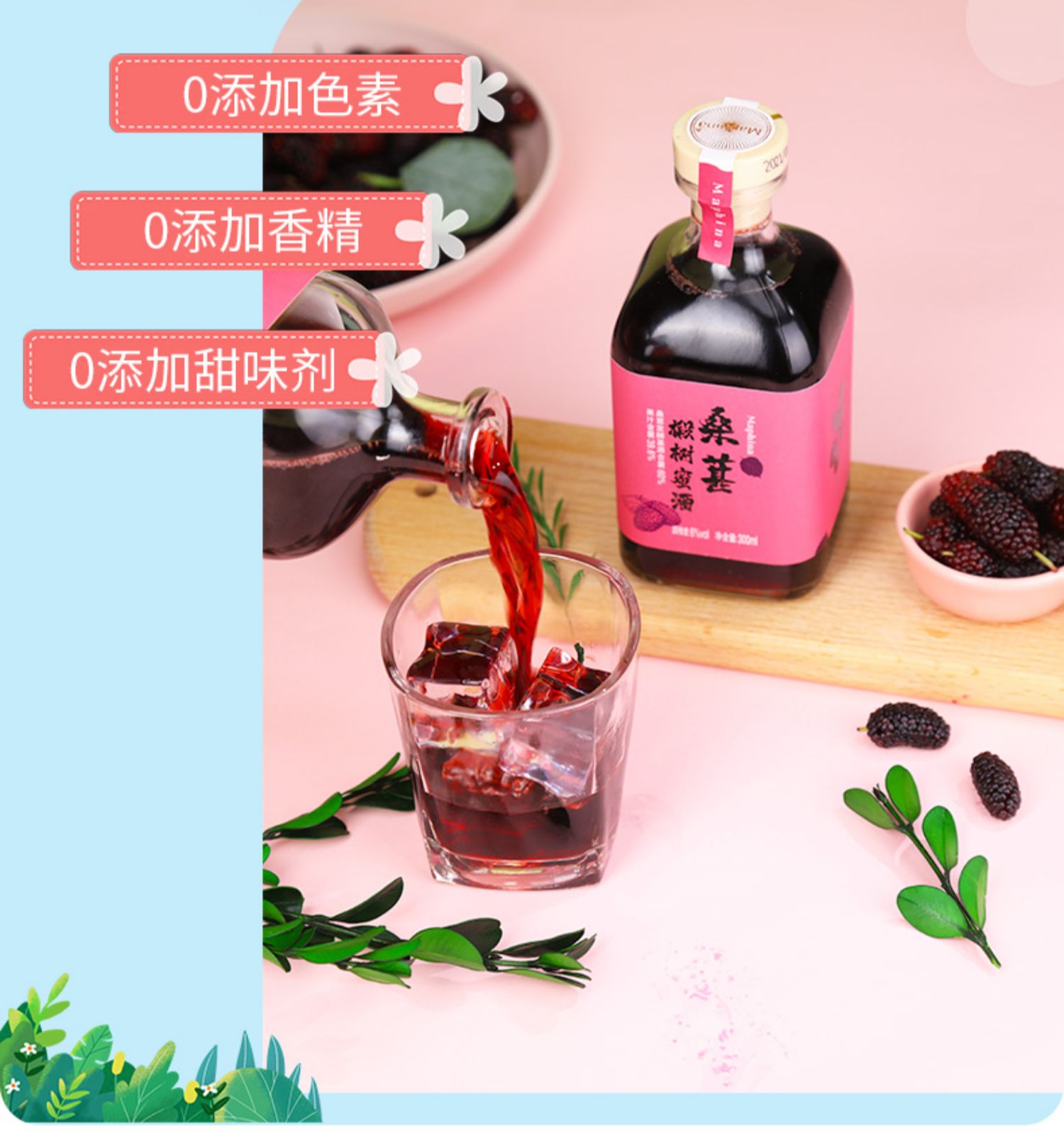 【Maphina】桑葚酒低度微醺果味晚安酒300ml