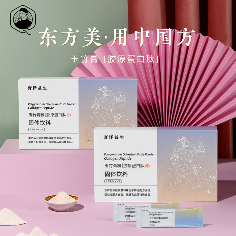 Plaster Yisheng Yuzhu Ointment Collagen Peptide National Chao Hanfang Hydrolyzed Liquid Drink Freeze Dry Powder Essence Boxed