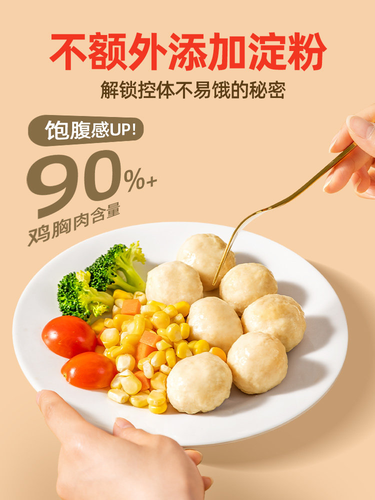 Chicken Meatballs Reduced by 0 Calories, Fitness-Friendly Low-Fat Chicken Breast Meatballs, Ready-To-Eat Meal Replacement, Satisfying Hunger, Light Snack Food