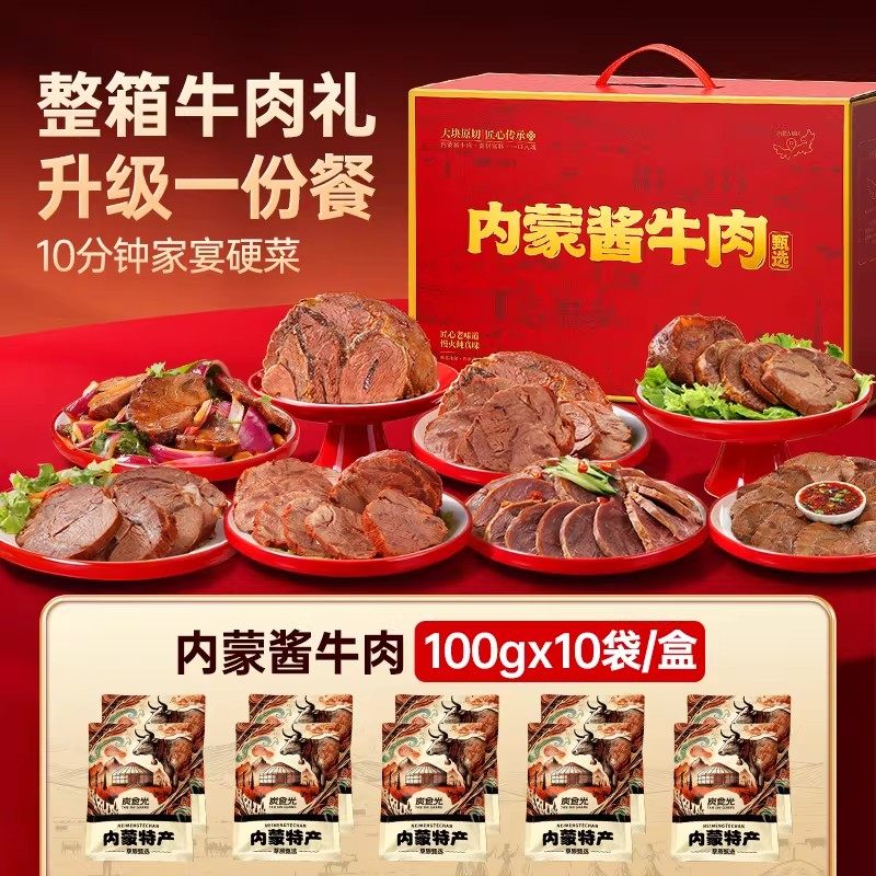 Inner Mongolia Specialty Braised Beef Tendon Cooked Food New Year Gift Box Spring Festival Goods Gift-Giving Group Purchase Snack Gift Pack