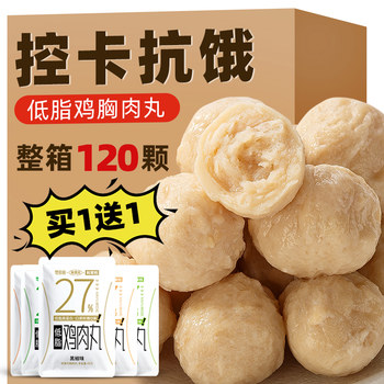 Chicken Meatballs Reduced by 0 Calories, Fitness-Friendly Low-Fat Chicken Breast Meatballs, Ready-To-Eat Meal Replacement, Satisfying Hunger, Light Snack Food