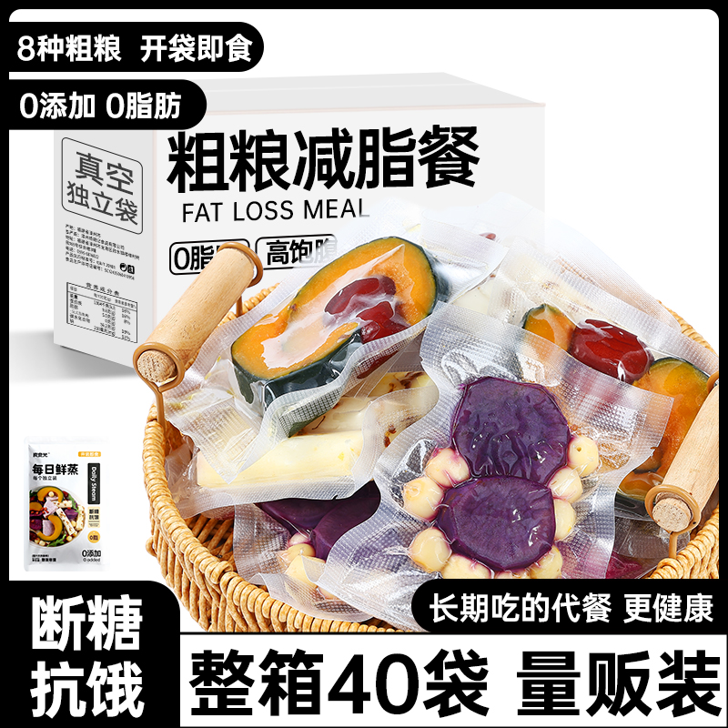 すぐに食べられる全粒穀物の脂肪減少食、新鮮な蒸しヤムの朝食、カボチャ、0を減らす、低脂肪、軽量の期間の食事代替品、満腹感のメインスナック食品