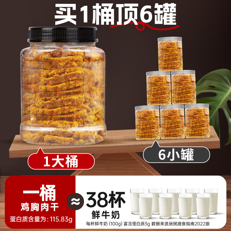 Charcoal-Dried Chicken Jerky, Shredded Chicken Breast Strips, 0 Calories, Low-Fat, Fitness-Friendly, Stocking Up, Snack Food