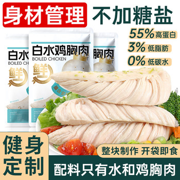 Antibiotic-Free, Low-Fat, White-Boiled Chicken Breast, Ready-To-Eat Meal Replacement, Breakfast, Zero Fat, Low-Calorie, Fitness, Satiating, Main Snack