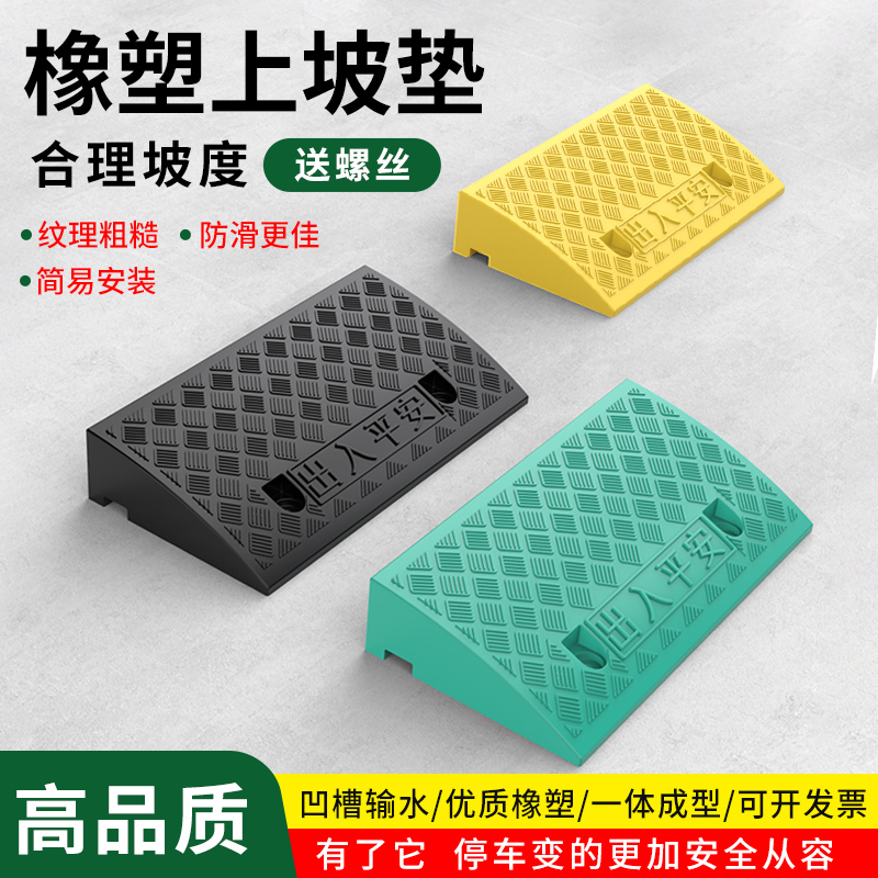 Step Mat Slope Mat Road Dental Car Threshold Mat Road along Slope Plastic uphill Climbing Triangle Cushion Deceleration Belt-Taobao