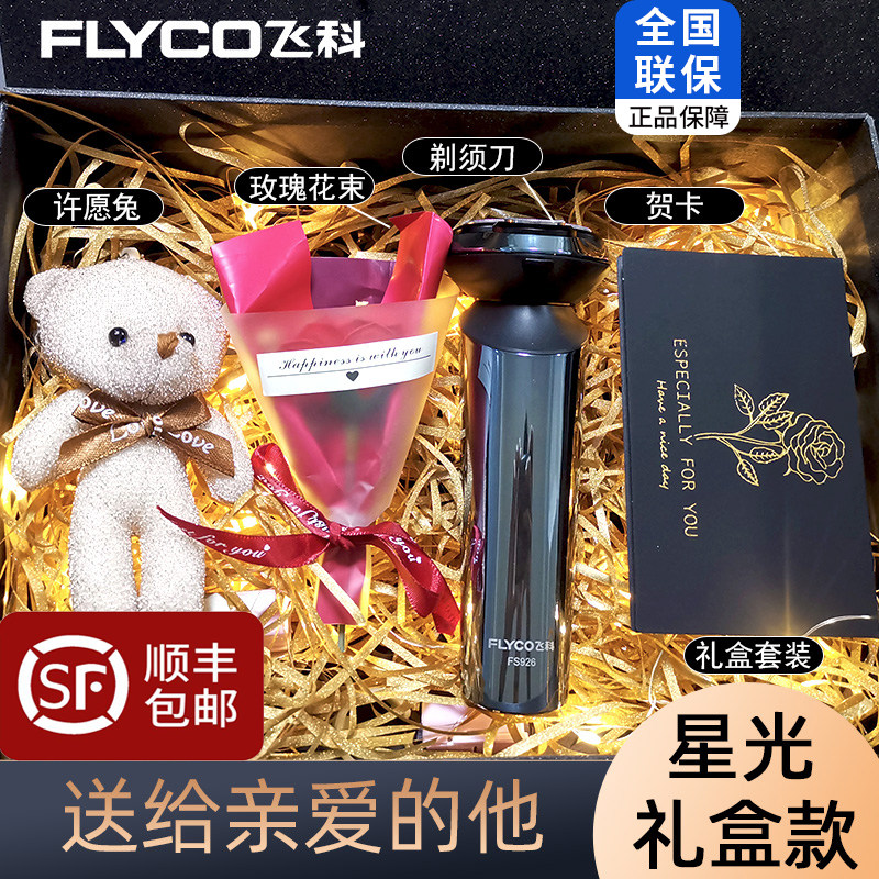Flying Koo Electric Induction Scraped with Father's Day Gifts Shaving A Hob Gift Box Dress Birthday Sending Boyfriend Intelligence