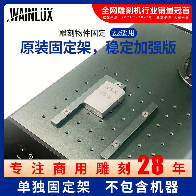 Z2-laser engraving machine fixing frame original engraving machine module