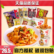 20 bags of bread red oily noodle skin one box of dry mixed noodle cool skin lazy dorm instant noodle