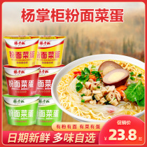 Yang Palm treasurer flour vegetable egg instant noodle dormitory gin soup fat and beef acid spicy noodles whole box combination barrel speed food