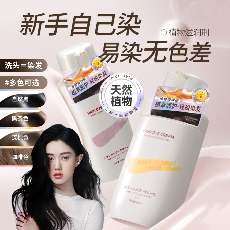 染发剂纯植物官方旗舰店正品女染发膏男士专用天然泡泡染盖白黑茶,学生党也能轻松驾驭的发色自由!_彩染_淘宝美妆网