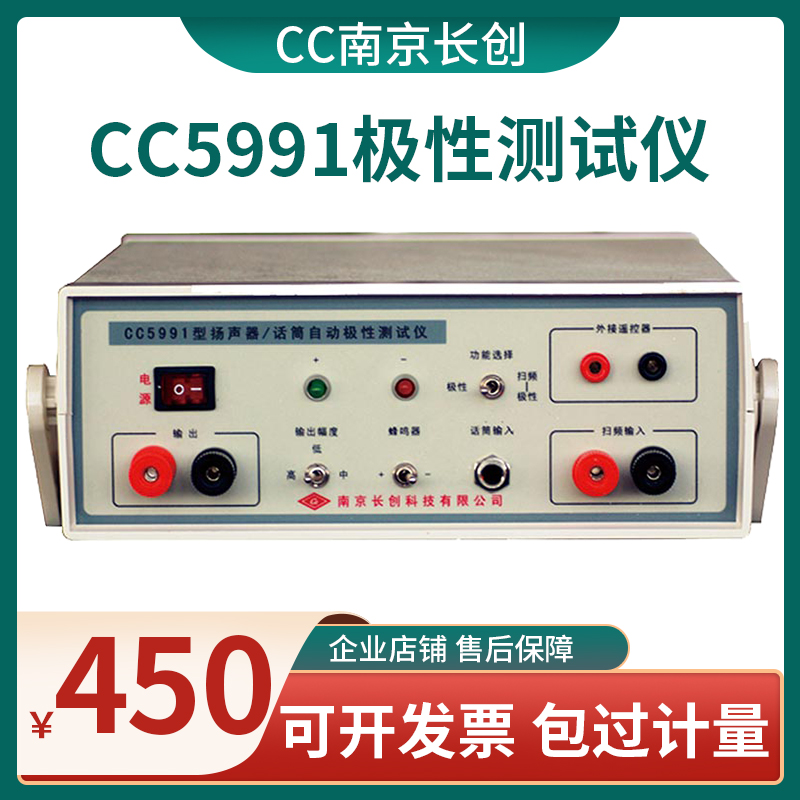 Nanjing Changchuang CC5991 automatic polarity tester high-precision horn microphone speaker intelligent detector