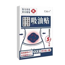 Ainanshan Oil Absorbing Patch (Sent 10 boxes)