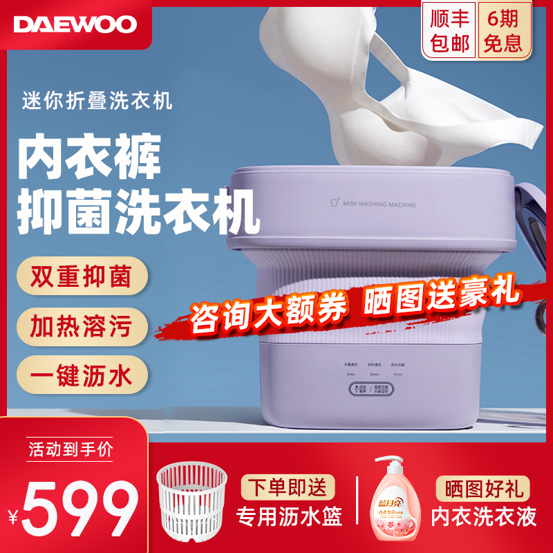 (Official Flagship) Daewoo mini-folding washing machine lingerie underwear washing socks small sloth to wash the deity