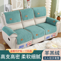 Winter Style Cheese Plush Plush Anti-Slip Upscale Real Leather Sofa Cushion Cheese Warsee Heads Etc Cabin Features Sofa Cushion Warm Style