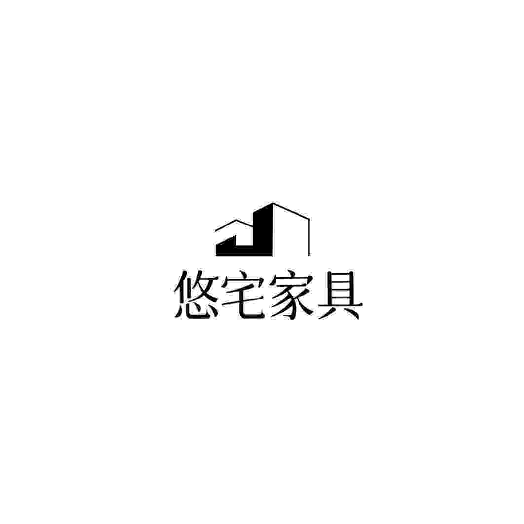 悠宅家具