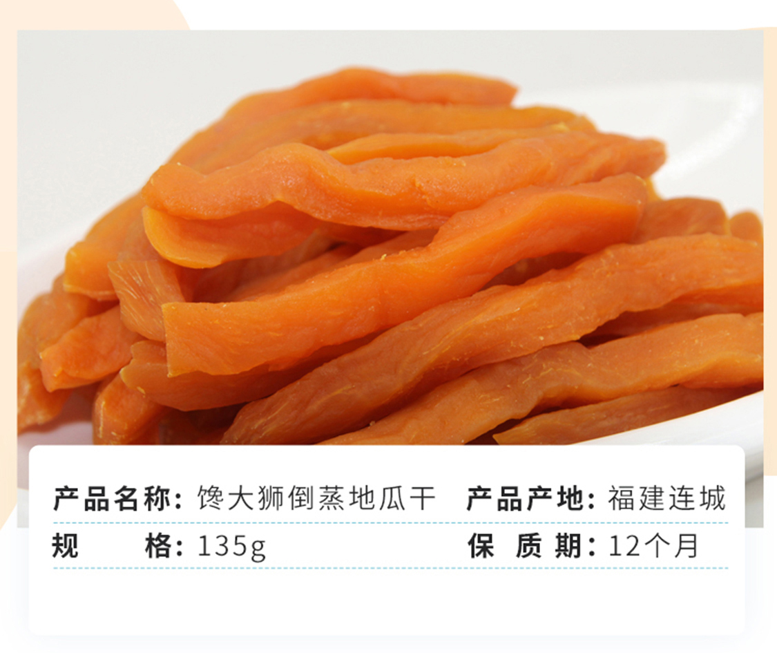 【拍四件】蒸纯红薯干薯条