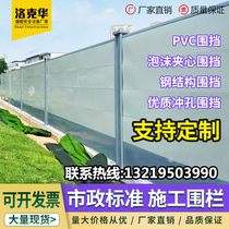 Color steel enclosure PVC foam sandwich panel construction baffle municipal traffic temporary isolation guardrail fence enclosure