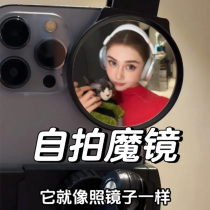 (Travel photography artifact) Mobile phone selfie mirror Mobile phone rear selfie mirror vlog photo auxiliary artifact Internet celebrity straight rear camera selfie artifact broadcast rear camera convex mirror