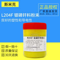 SMIC brazing aircraft brand L204F silver phosphorus solder powder containing 15% silver silver solder powder