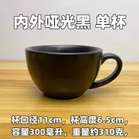 300 мл внутри и снаружи глупая черная чашка