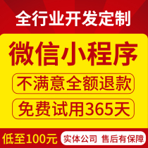 WeChat public account development and custom-made mini program distribution mall design reservation point catering takeaway errand running template