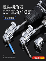  Batch head corner device Turning screwdriver Electric drill 90 degree turning electric corner universal right angle sleeve extension rod