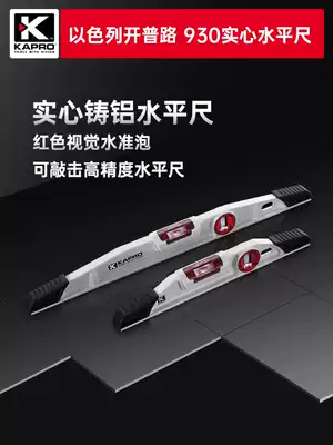 Cape Road kapro solid 930 level cast aluminum bricklayer full solid aluminum alloy large blister measurement flat water