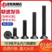 10 Class 9 Countersunk head hexagon screw Flat head hexagon bolt M2M3M4M5M6M8M10M12M16M20