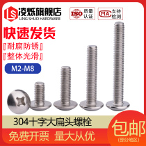 304 stainless steel large flat head phillips screw Mushroom head screw semicircular head bolt M2M3M4M5M6M8