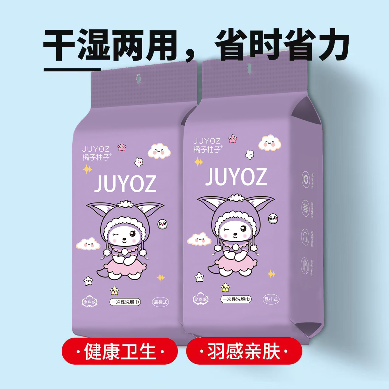 安享好物 安享E级洗脸巾-JUYOZ洗脸巾 国标
